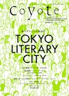 特別編集号2013：TOKYO LITERARY CITY